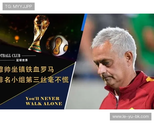 罗马穆帅新战术体系曝光：铁血反击再升级